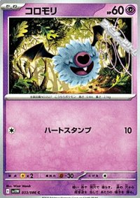 【C】コロモリ