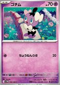 【C】ゴチム