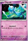 【C】プルリル