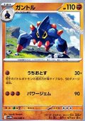 【C】ガントル