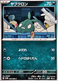 【C】ヤブクロン
