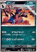 【C】ジヘッド