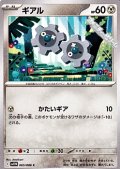 【C】ギアル