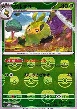 画像1: 【マスターボールミラー】クルマユ