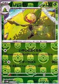 【マスターボールミラー】ハハコモリ