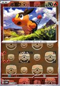 【マスターボールミラー】ポカブ