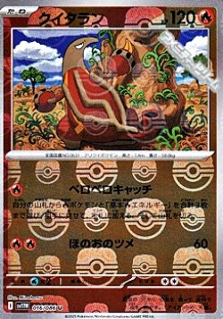 画像1: 【マスターボールミラー】クイタラン