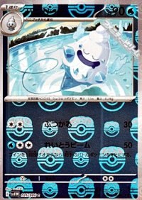 【マスターボールミラー】バニリッチ