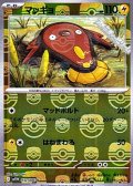 【マスターボールミラー】マッギョ