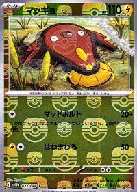 【マスターボールミラー】マッギョ