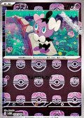 【マスターボールミラー】ゴチム