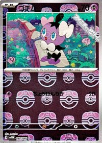【マスターボールミラー】ゴチム