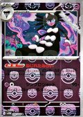 【マスターボールミラー】ゴチルゼル