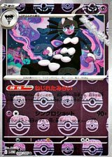 【マスターボールミラー】ゴチルゼル