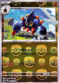【マスターボールミラー】ガントル