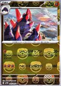 【マスターボールミラー】ギガイアス