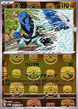 画像1: 【マスターボールミラー】ダゲキ