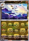 【マスターボールミラー】コジョンド