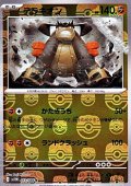 【マスターボールミラー】テラキオン