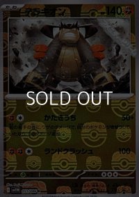【マスターボールミラー】テラキオン