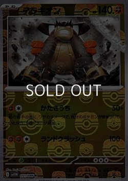 画像1: 【マスターボールミラー】テラキオン