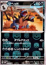 【マスターボールミラー】ジヘッド