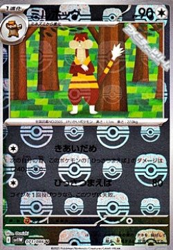 画像1: 【マスターボールミラー】ミルホッグ