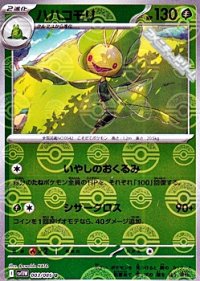 【ミラー】ハハコモリ