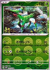 【ミラー】ビリジオン
