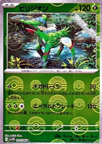 【ミラー】ビリジオン