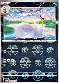 【ミラー】スワンナ