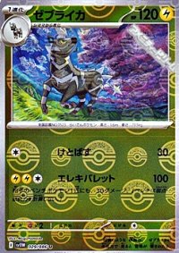 【ミラー】ゼブライカ