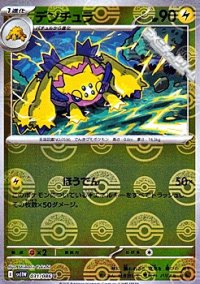 【ミラー】デンチュラ