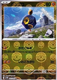 【ミラー】ダンゴロ