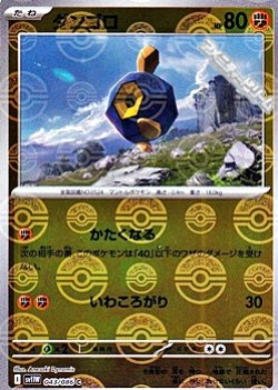 画像1: 【ミラー】ダンゴロ