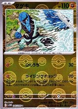 【ミラー】ダゲキ