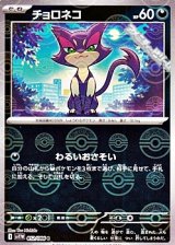 【ミラー】チョロネコ
