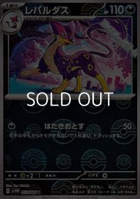 【ミラー】レパルダス