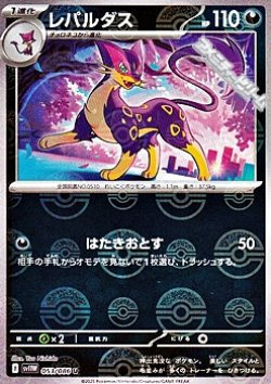 画像1: 【ミラー】レパルダス