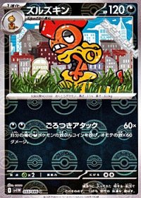 【ミラー】ズルズキン