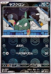 【ミラー】ヤブクロン