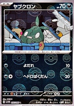 画像1: 【ミラー】ヤブクロン