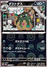 【ミラー】ダストダス