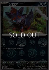 【ミラー】ゾロア
