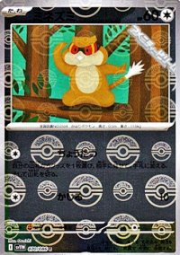 【ミラー】ミネズミ