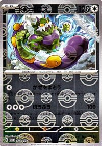 【ミラー】トルネロス