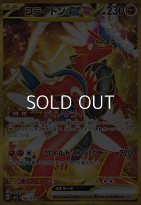【UR】コライドンex