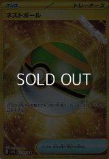 【UR】ネストボール