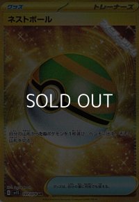 【UR】ネストボール