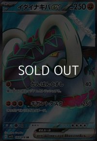 【SR】イダイナキバex